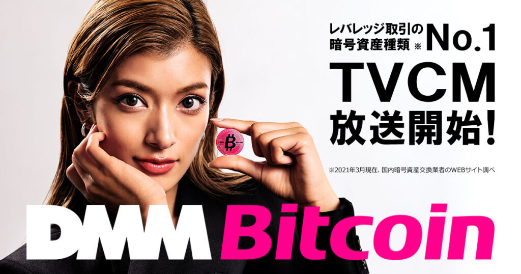 DMM Bitcoin